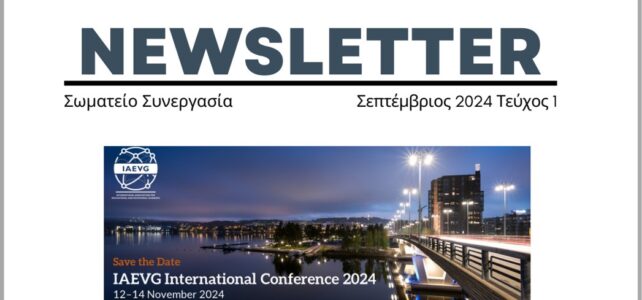 Newsletter Σεπτέμβριος 2024 Newsletter Σεπτέμβριος 2024