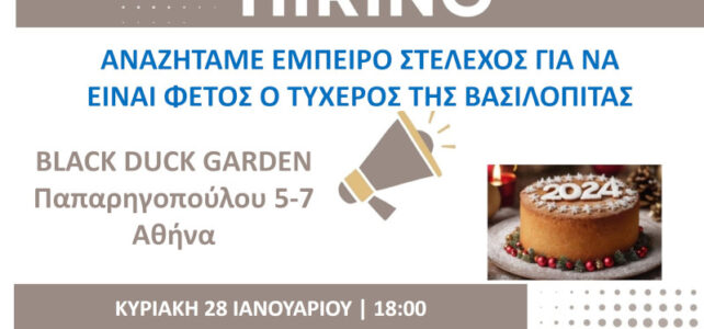 ΚΟΠΉ ΠΙΤΑΣ ΚΟΠΉ ΠΙΤΑΣ