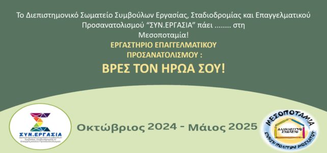 ΜΕΣΟΠΟΤΑΜΙΑ ΜΕΣΟΠΟΤΑΜΙΑ